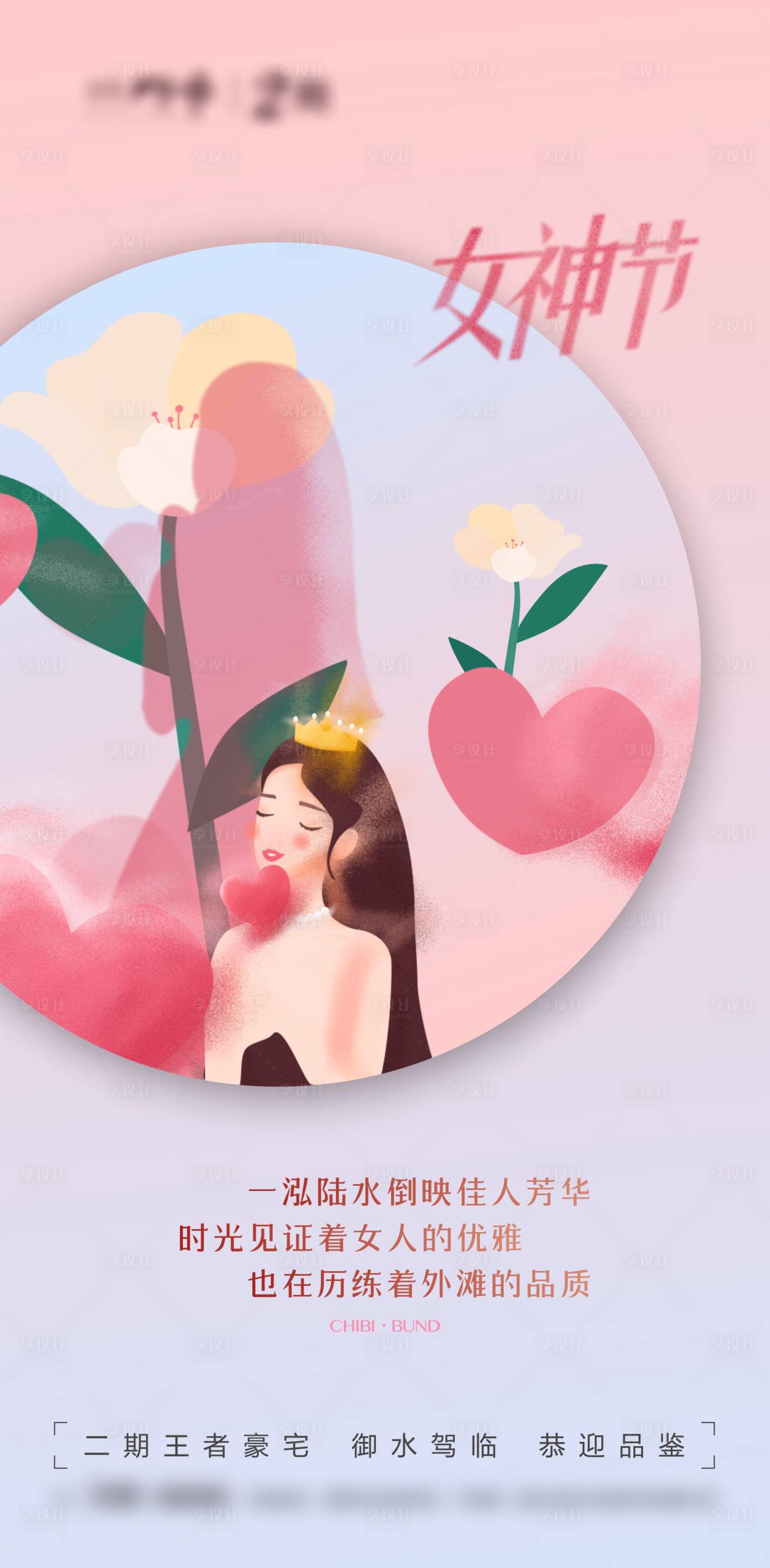 源文件下載【享設計】搜索編號：43660008688867673【婦女節海報】