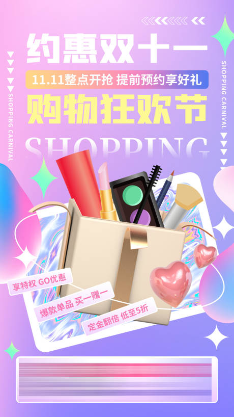 源文件下载【购物狂欢节海报】编号：40300009149567612