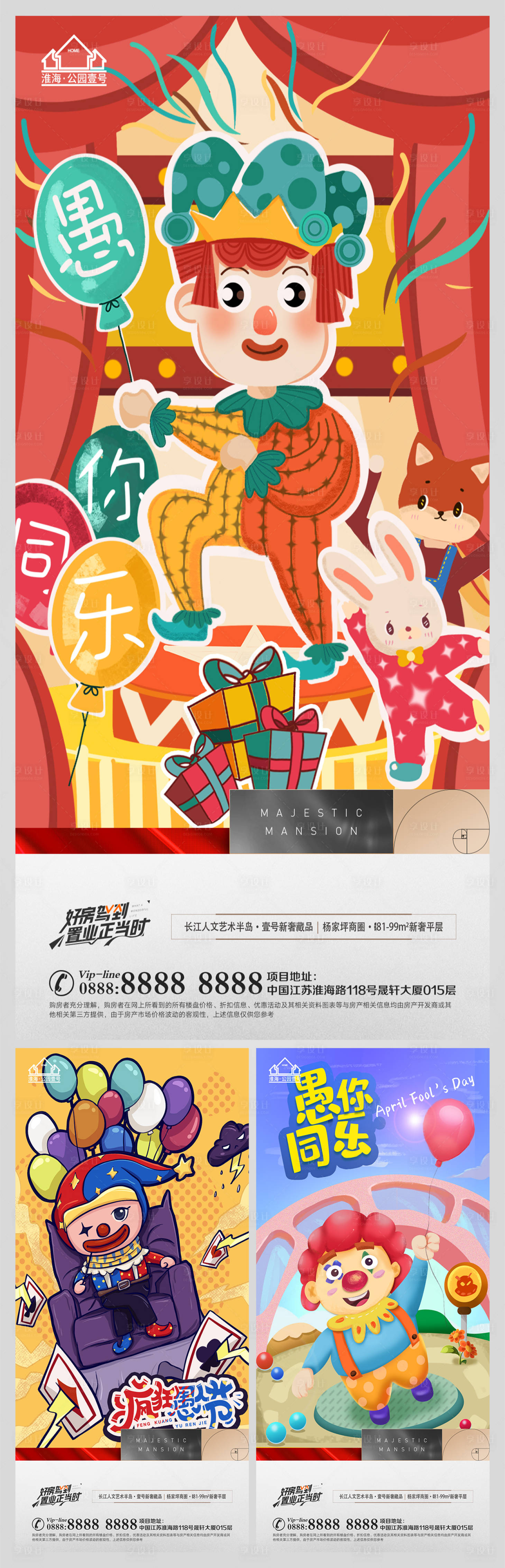 源文件下载【地产愚人节节日系列海报】编号：49270009104668404