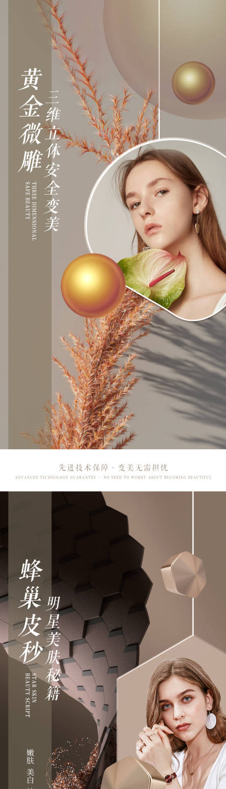 源文件下载【医美项目系列海报】编号：75530008772322866