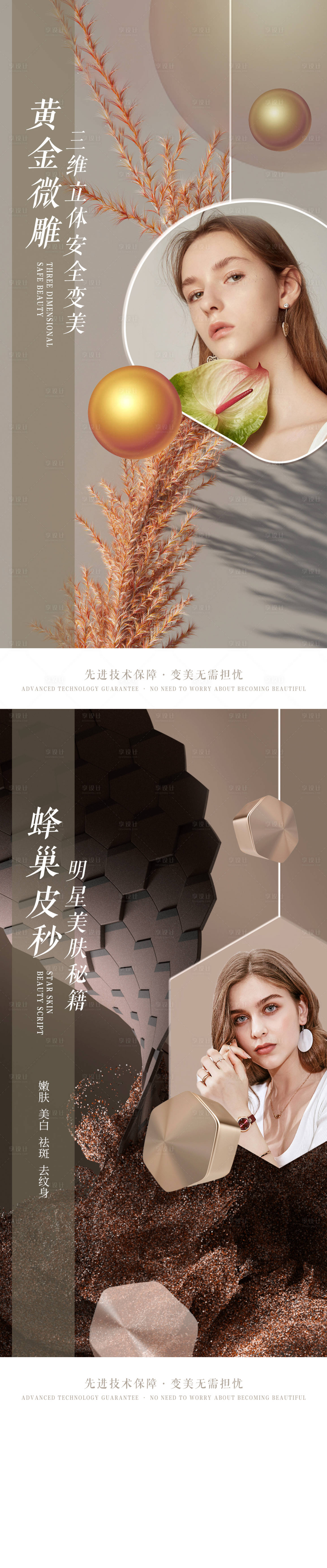 源文件下載【享設(shè)計】搜索編號：75530008772322866【醫(yī)美項目系列海報】