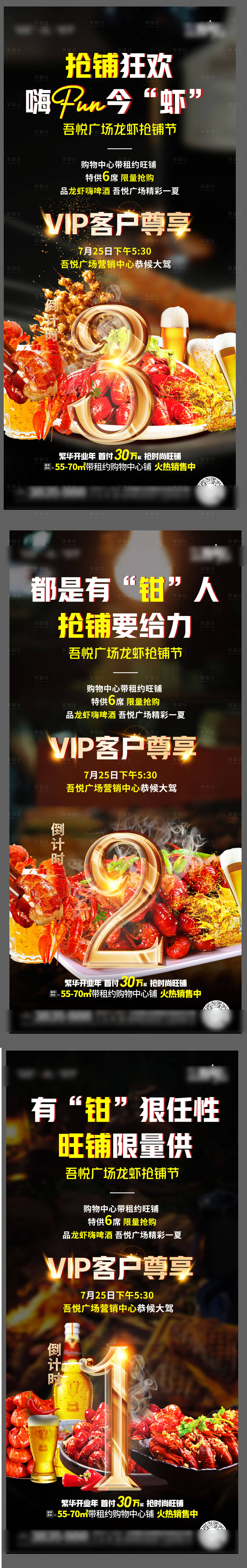 源文件下載【地產(chǎn)龍蝦節(jié)倒計(jì)時(shí)系列海報(bào)】編號(hào)：17430008721123150
