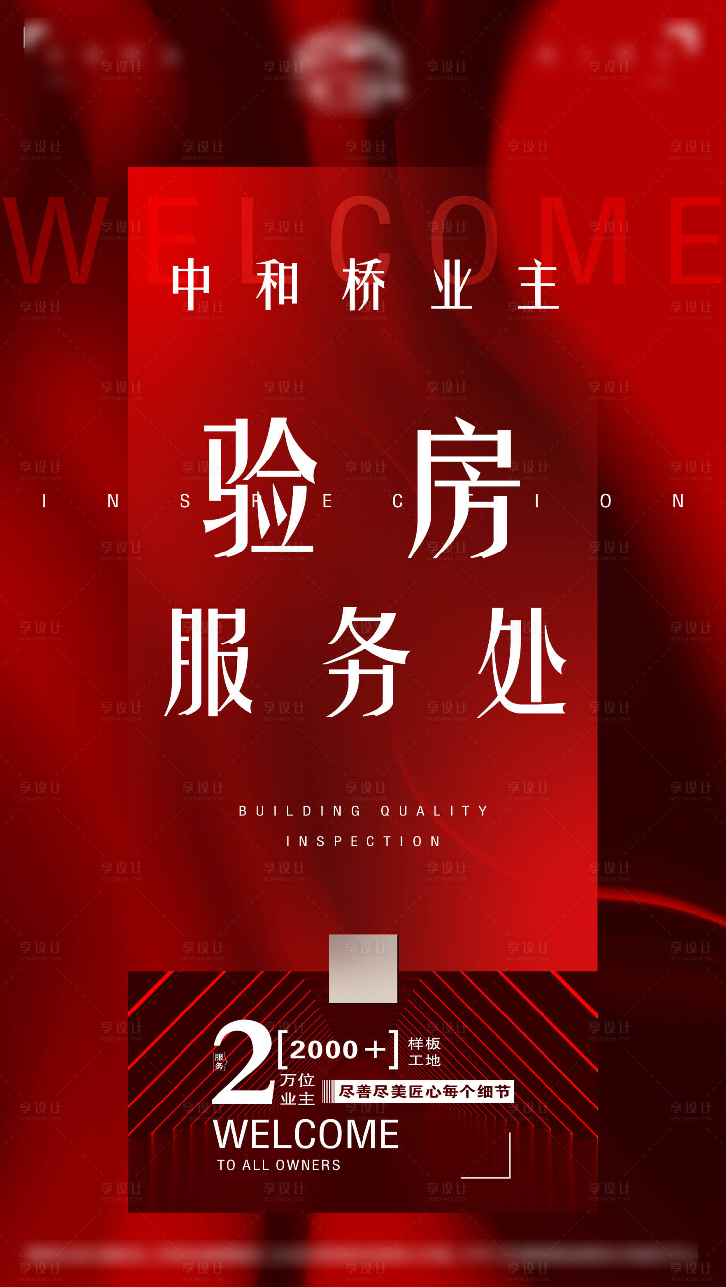 源文件下载【享设计】搜索编号：72450008866915039【家装验房展板】