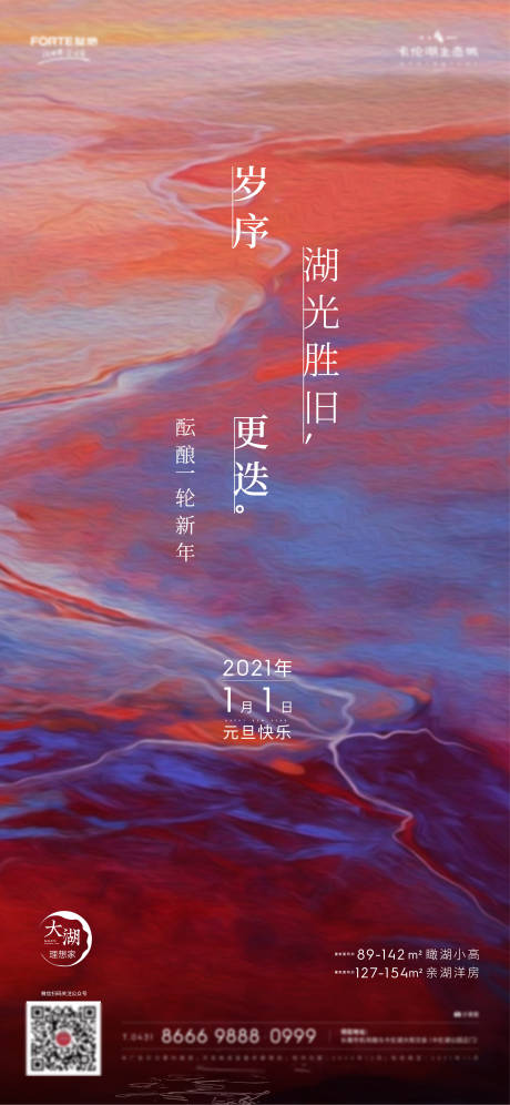 源文件下載【享設計】搜索編號：46370009093642536【元旦海報】
