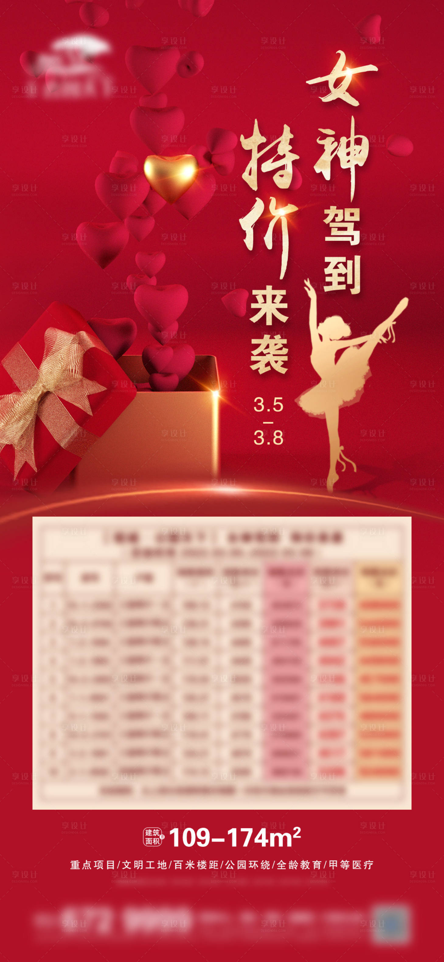 源文件下載【地產3.8女神節微信海報】編號：61410008734112802