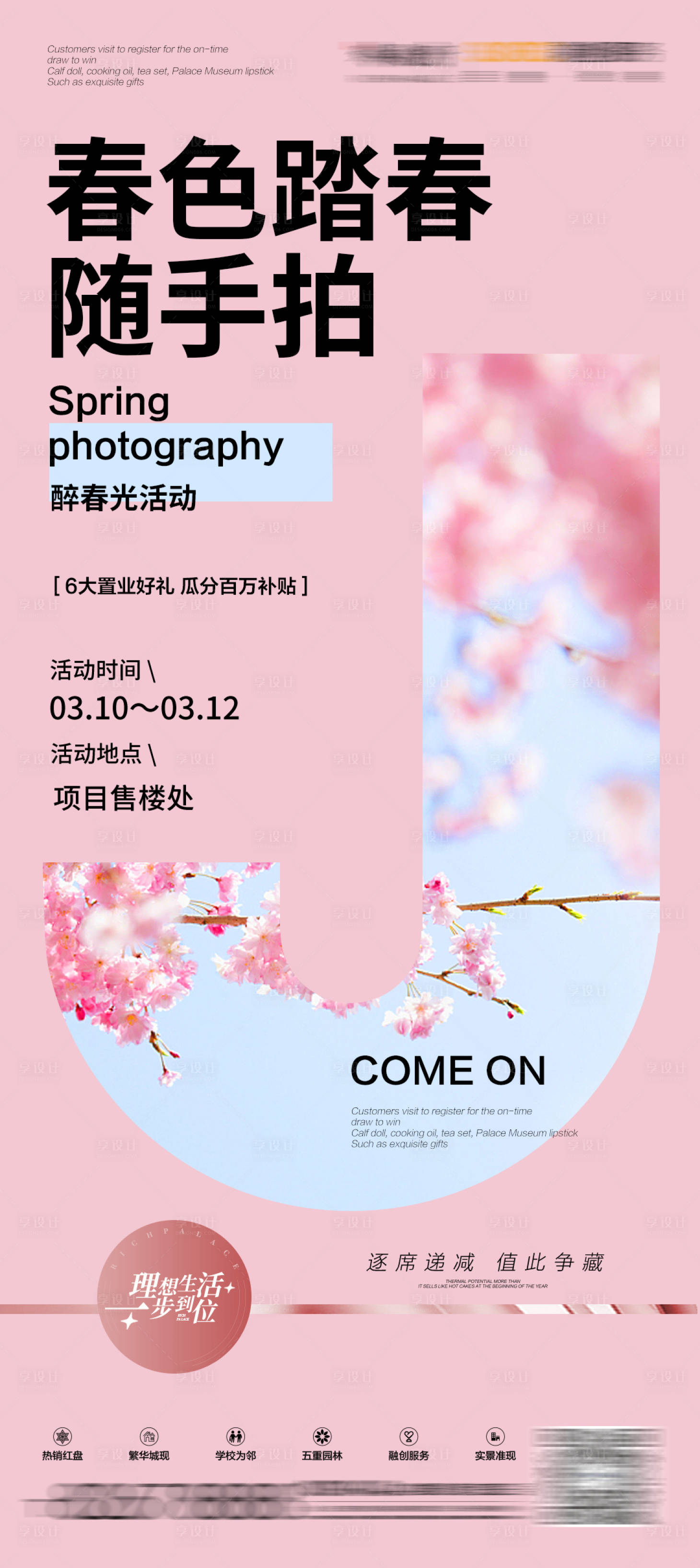 源文件下载【享设计】搜索编号：30310009026997340【春天踏春】