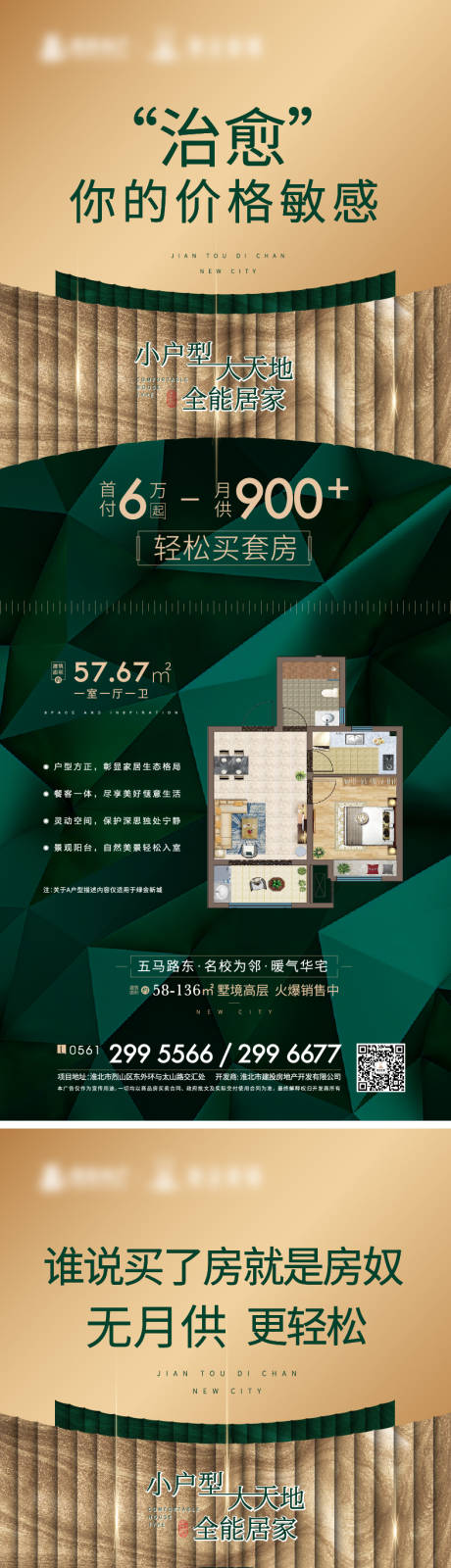 源文件下载【地产户型金绿微信海报】编号：15480009116948146