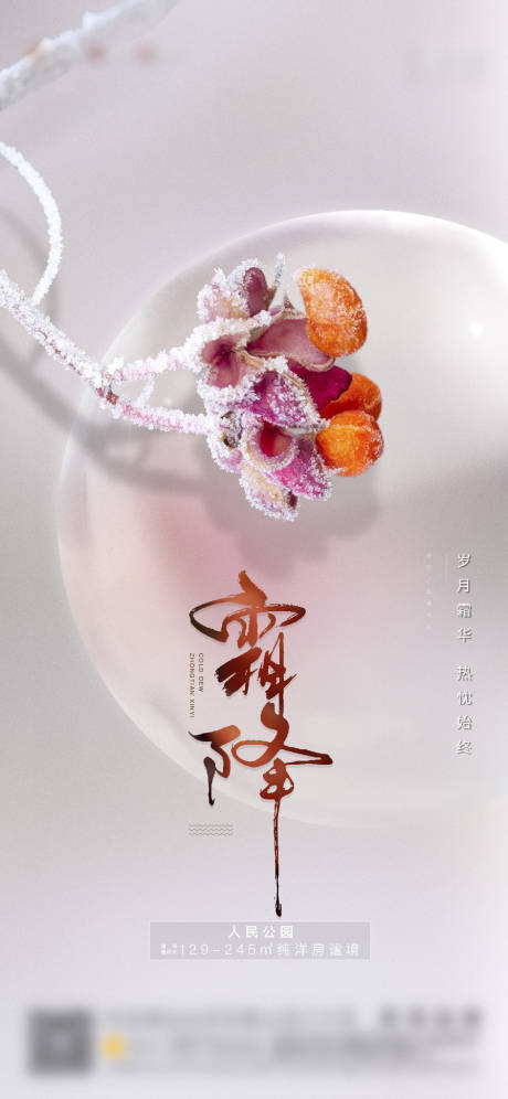 源文件下載【霜降海報】編號：89180008824235026