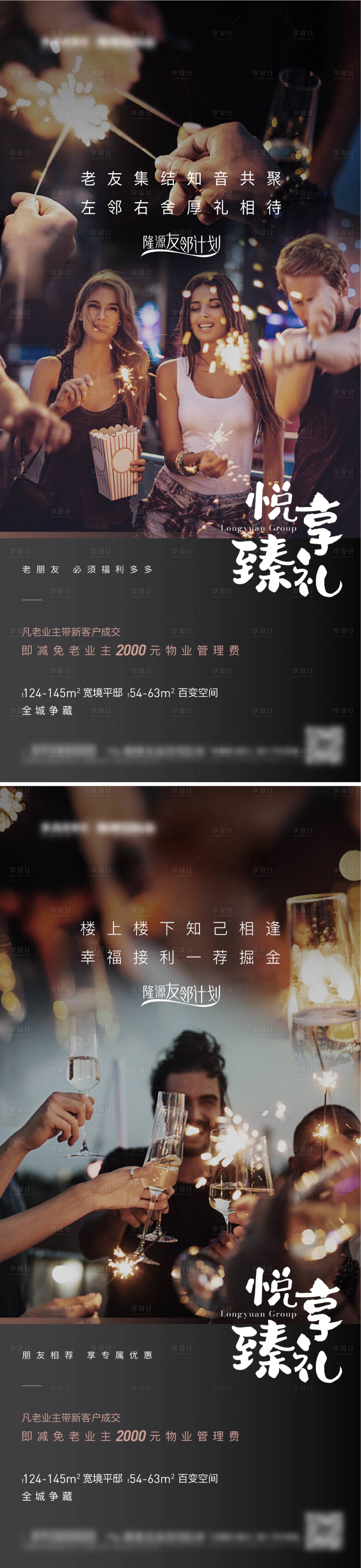 源文件下载【享设计】搜索编号：97640008806855336【老带新】
