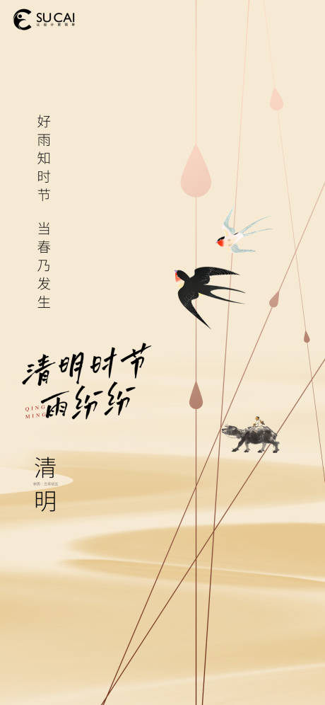 源文件下載【享設計】搜索編號：13980009178086117【清明節】