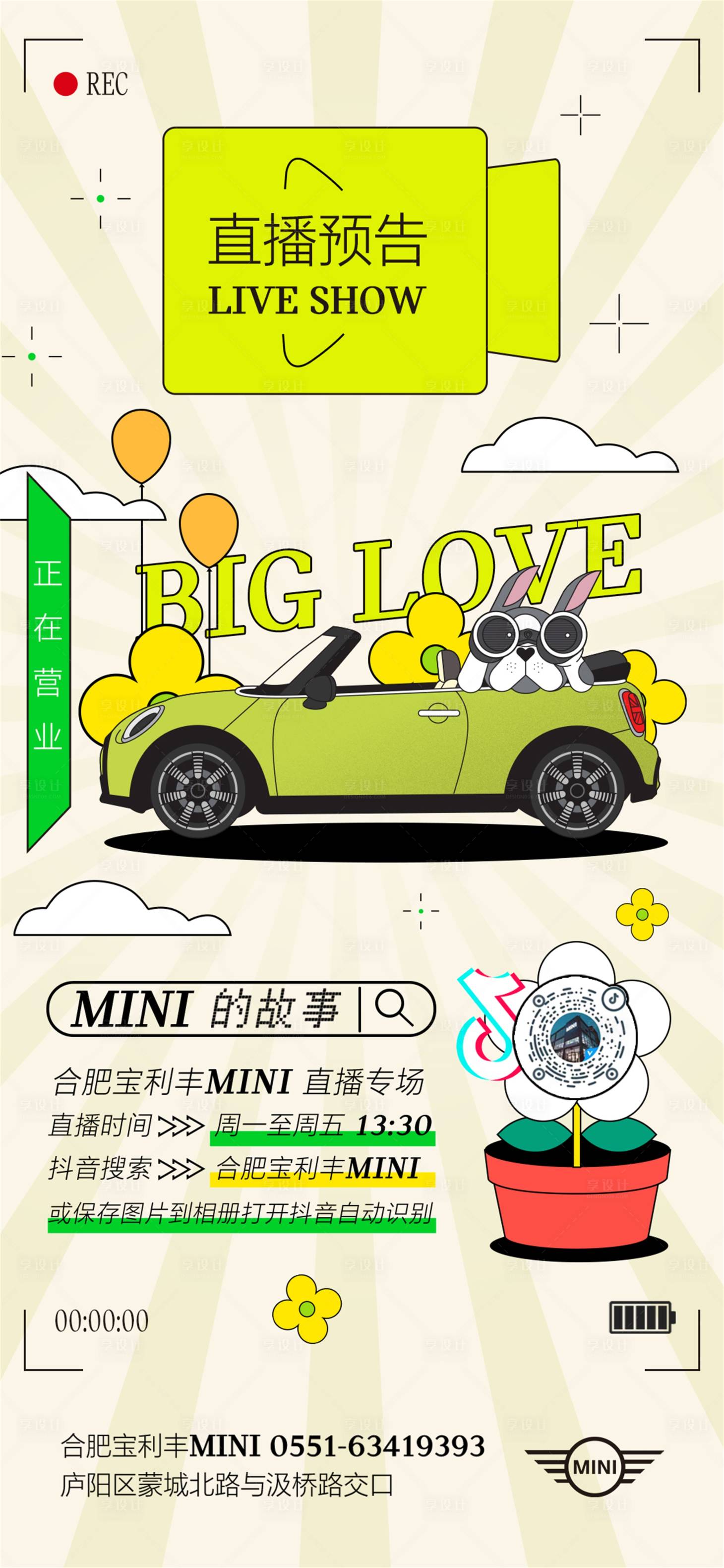 源文件下载【享设计】搜索编号：94970009192362297【汽车直播预告简约海报】