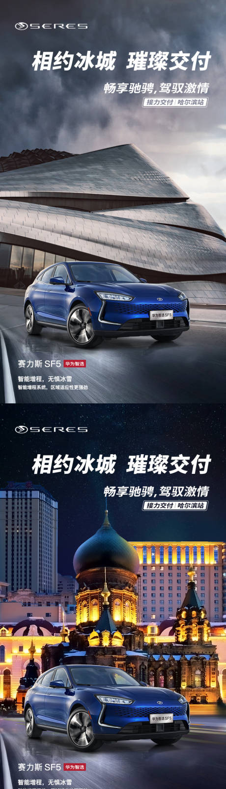 源文件下载【赛力斯汽车海报】编号：62580008736992292