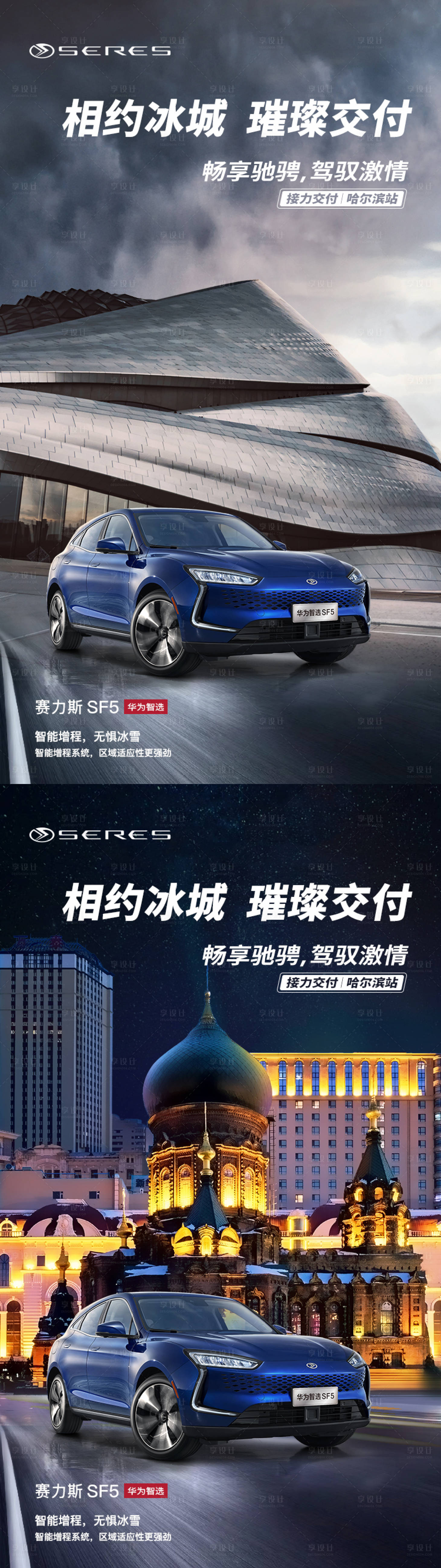 源文件下载【享设计】搜索编号：62580008736992292【赛力斯汽车海报】