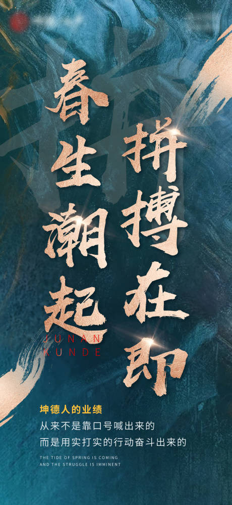 源文件下载【享设计】搜索编号：22940008972453063【地产激励大字报海报】