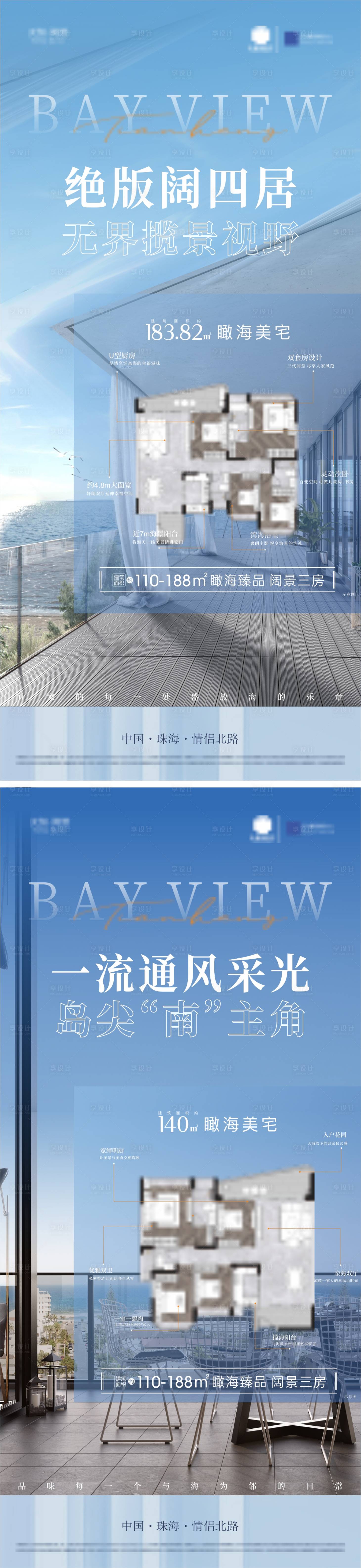 源文件下载【享设计】搜索编号：27170009169591791【地产海景户型价值点系列海报】