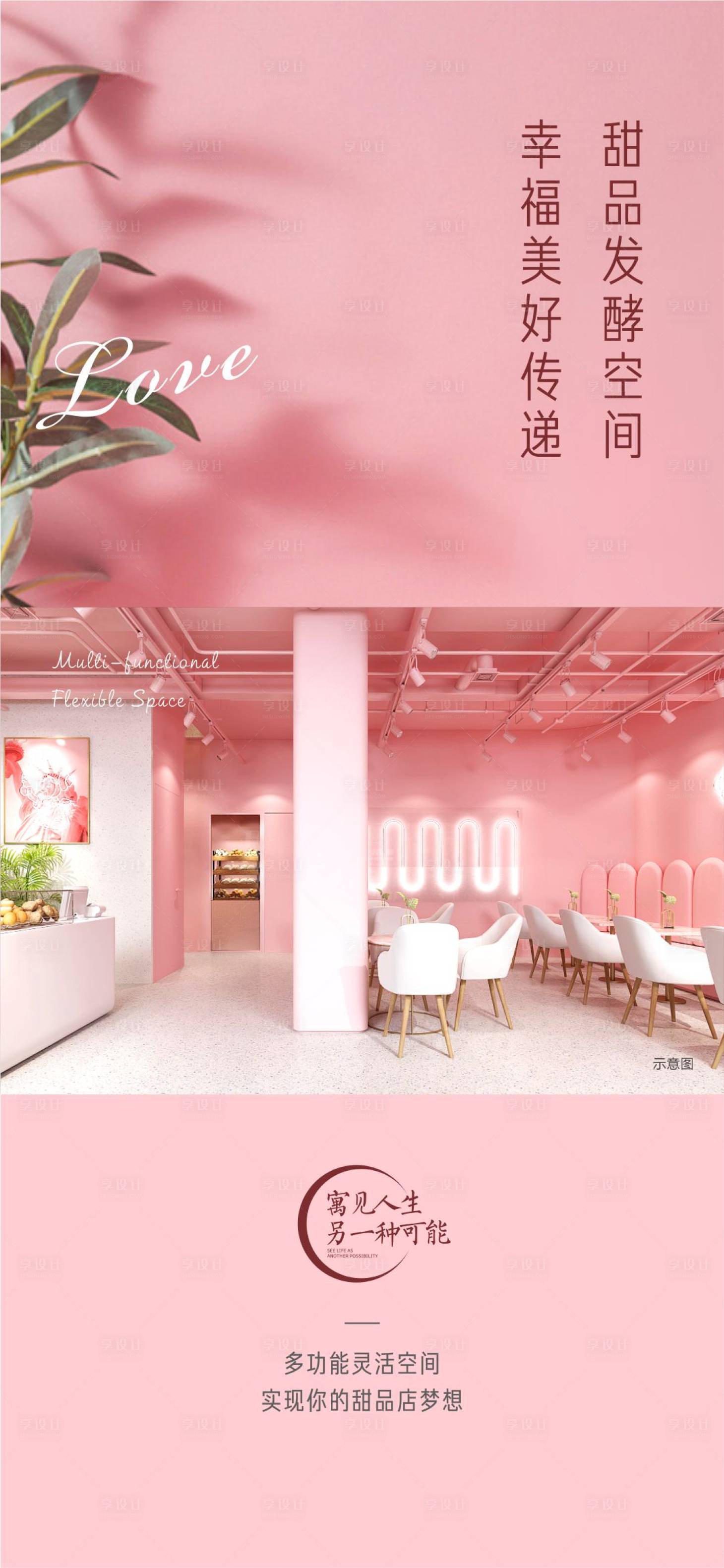 源文件下载【地产甜品店海报】编号：25560008874638022