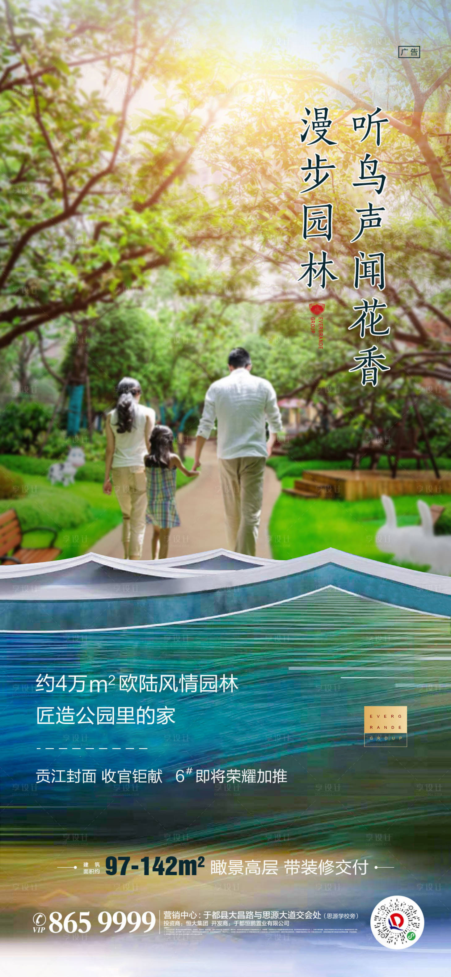 源文件下載【享設計】搜索編號：63710009164612376【園林賣點海報】
