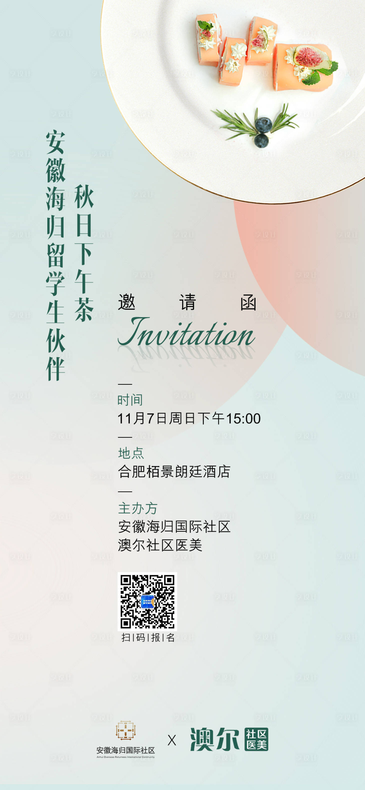 源文件下载【享设计】搜索编号：79190008830833554【秋日下午茶活动海报】