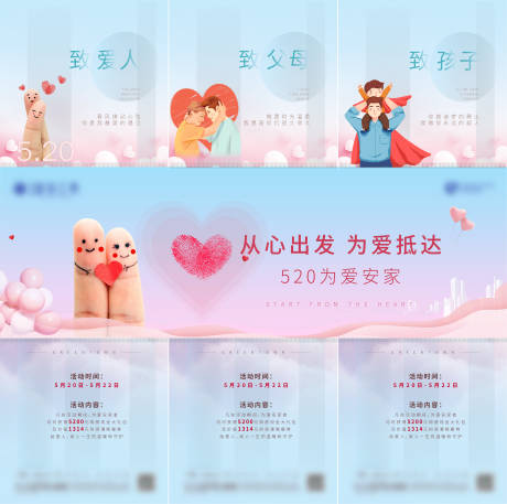 源文件下載【520活動三宮格長圖海報】編號：81470008831639878