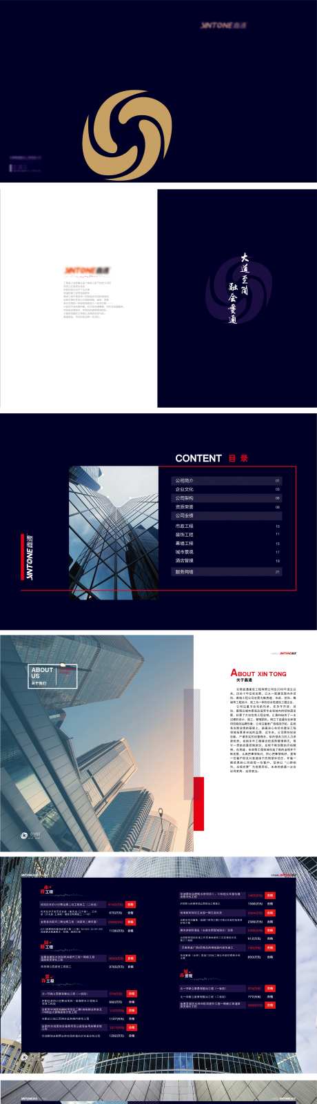 源文件下载【建筑企业画册宣传册】编号：57550009053829107