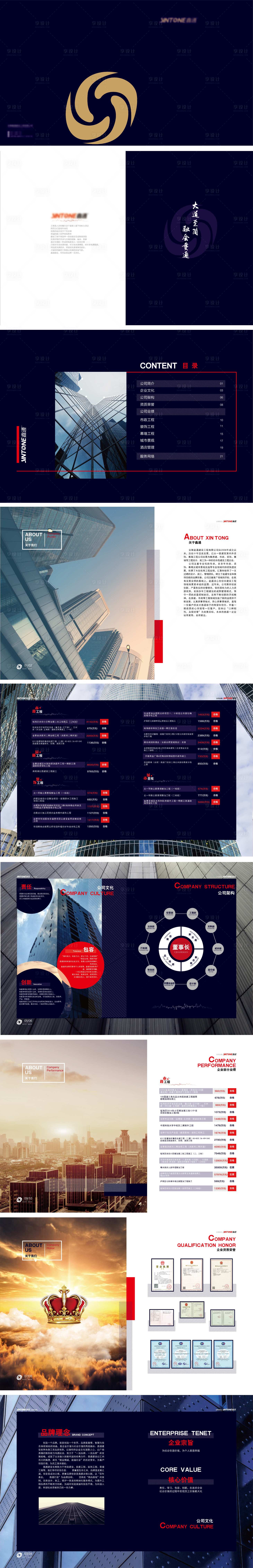 源文件下載【享設計】搜索編號：57550009053829107【建筑企業畫冊宣傳冊】