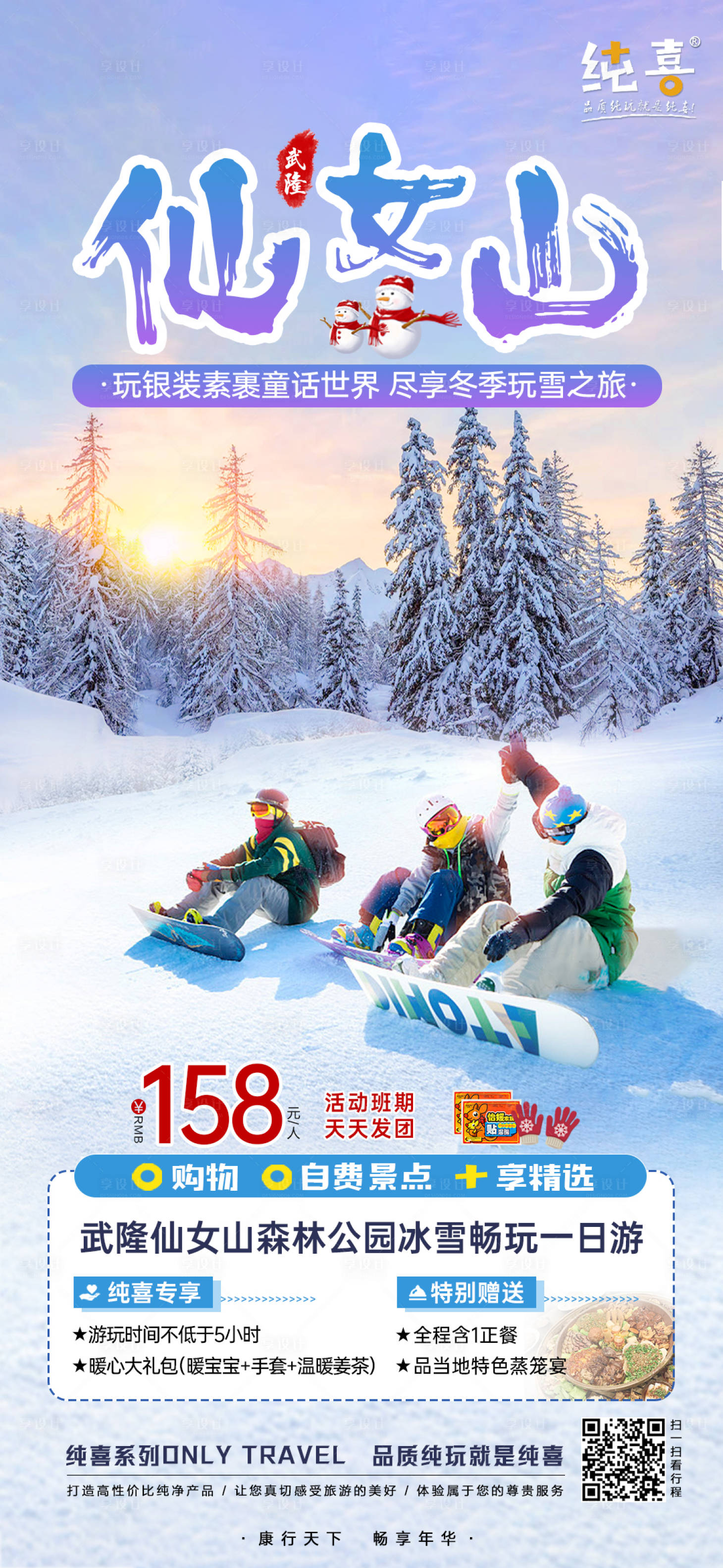 源文件下载【享设计】搜索编号：24950008861371999【仙女山】