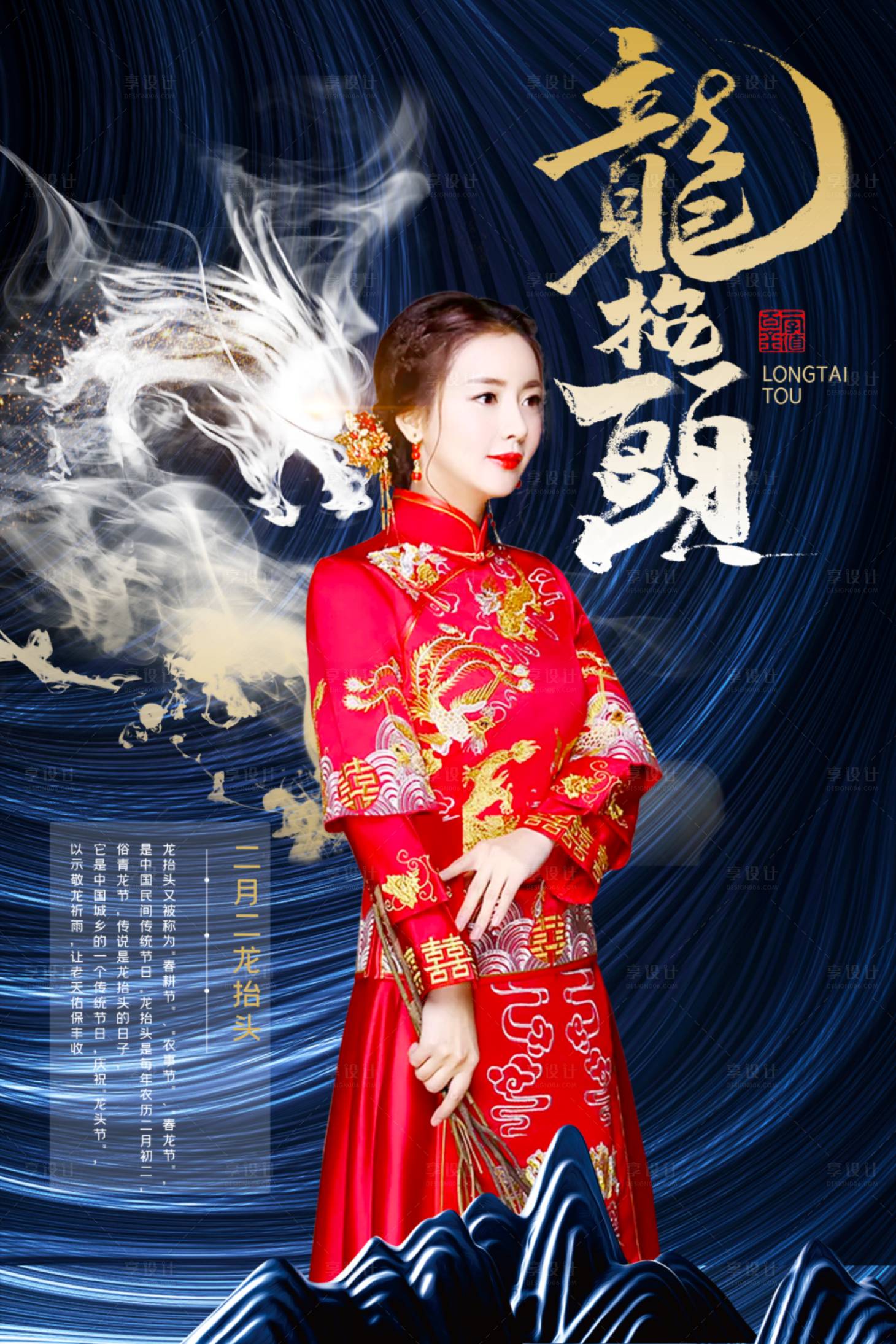 源文件下載【龍抬頭中式海報】編號：57290008704626166