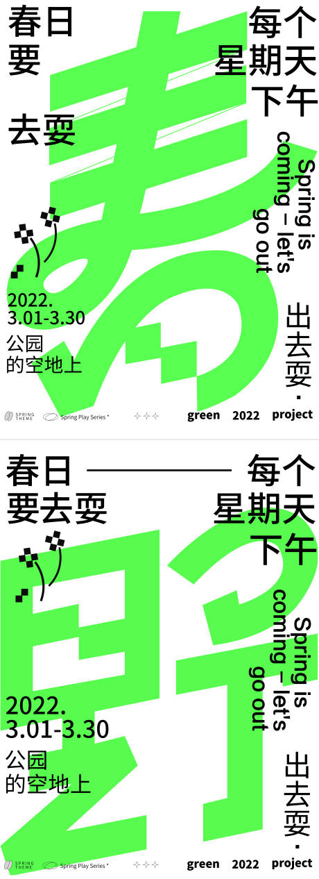 源文件下载【春季游玩主题海报】编号：69770008967715766