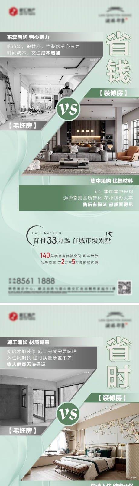 源文件下載【享設計】搜索編號：49890009115519004【精裝毛坯對比】