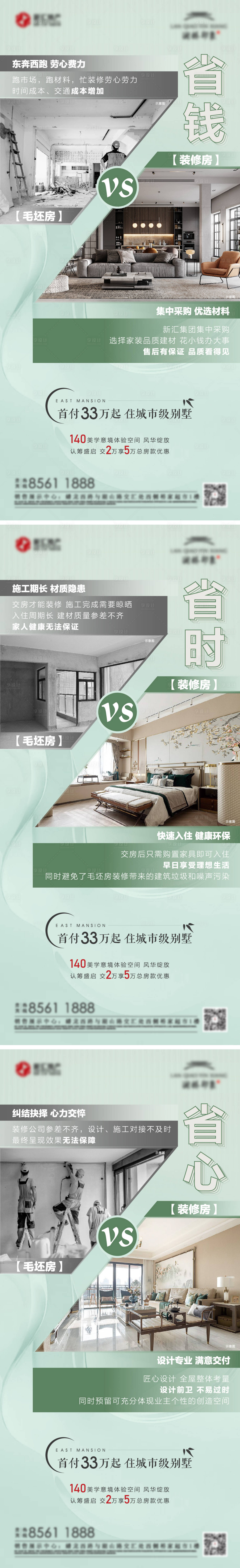 源文件下载【精装毛坯对比】编号：49890009115519004