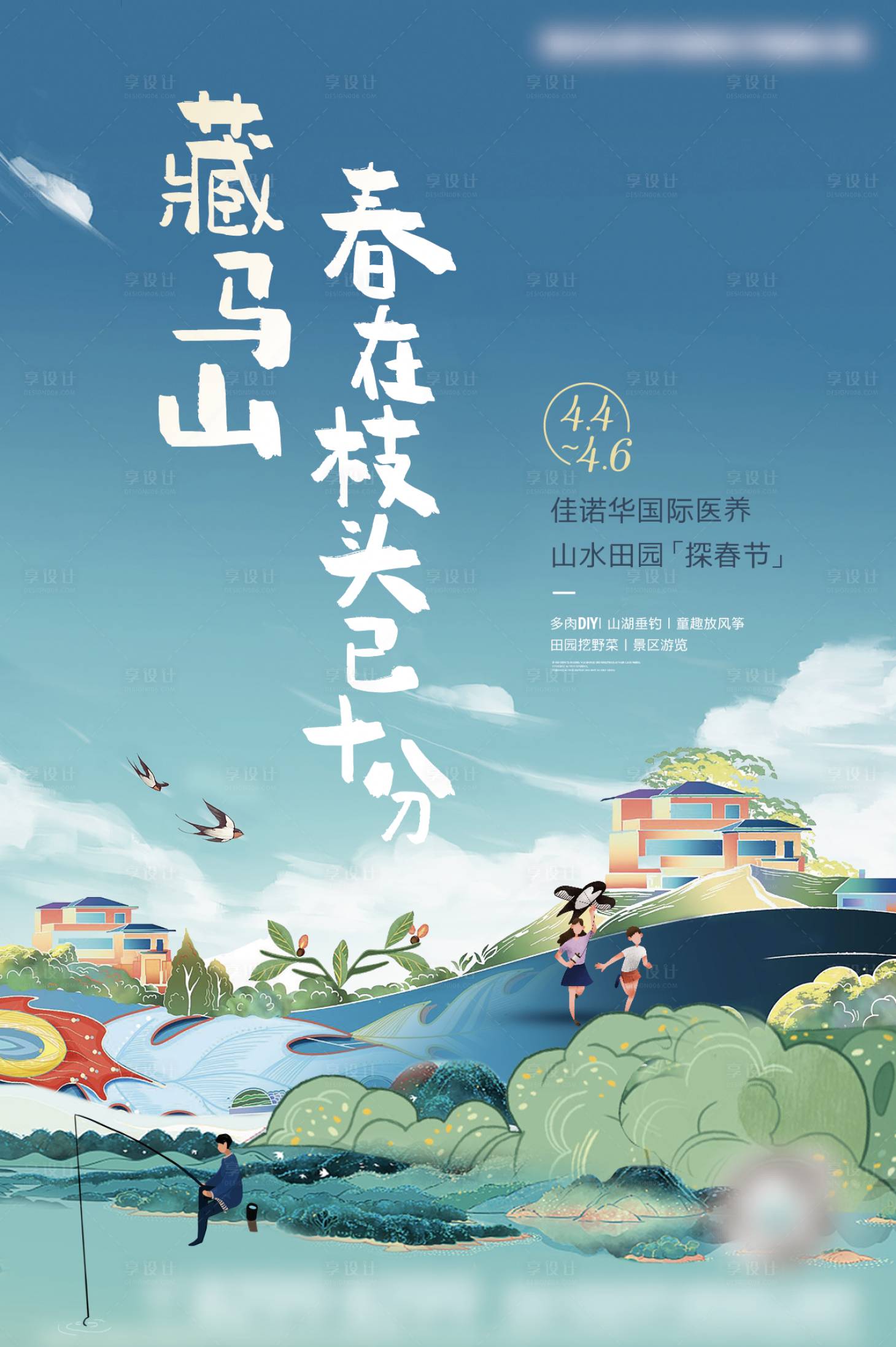 源文件下载【地产手绘春游活动海报】编号：35560009025299149