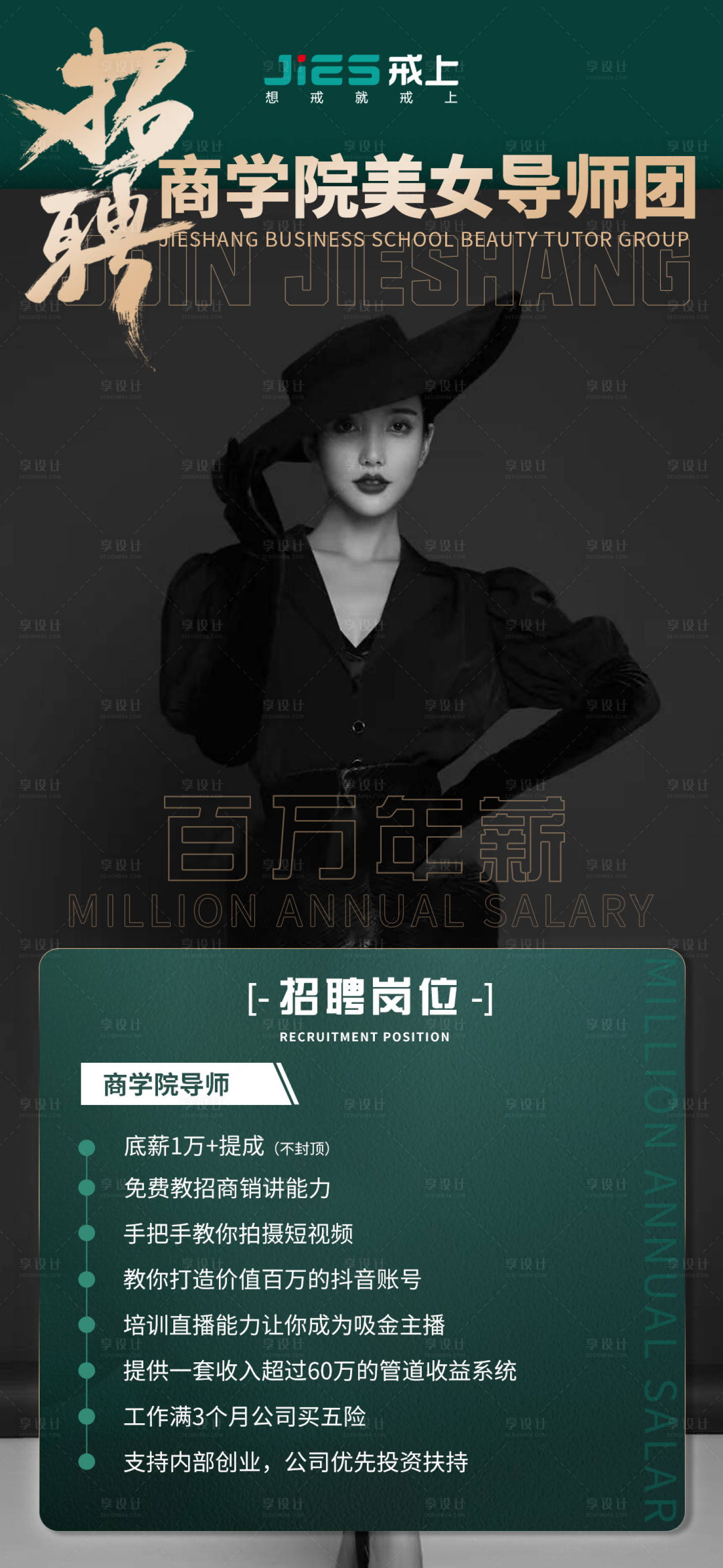 源文件下載【享設計】搜索編號：36270009214672058【招聘海報】