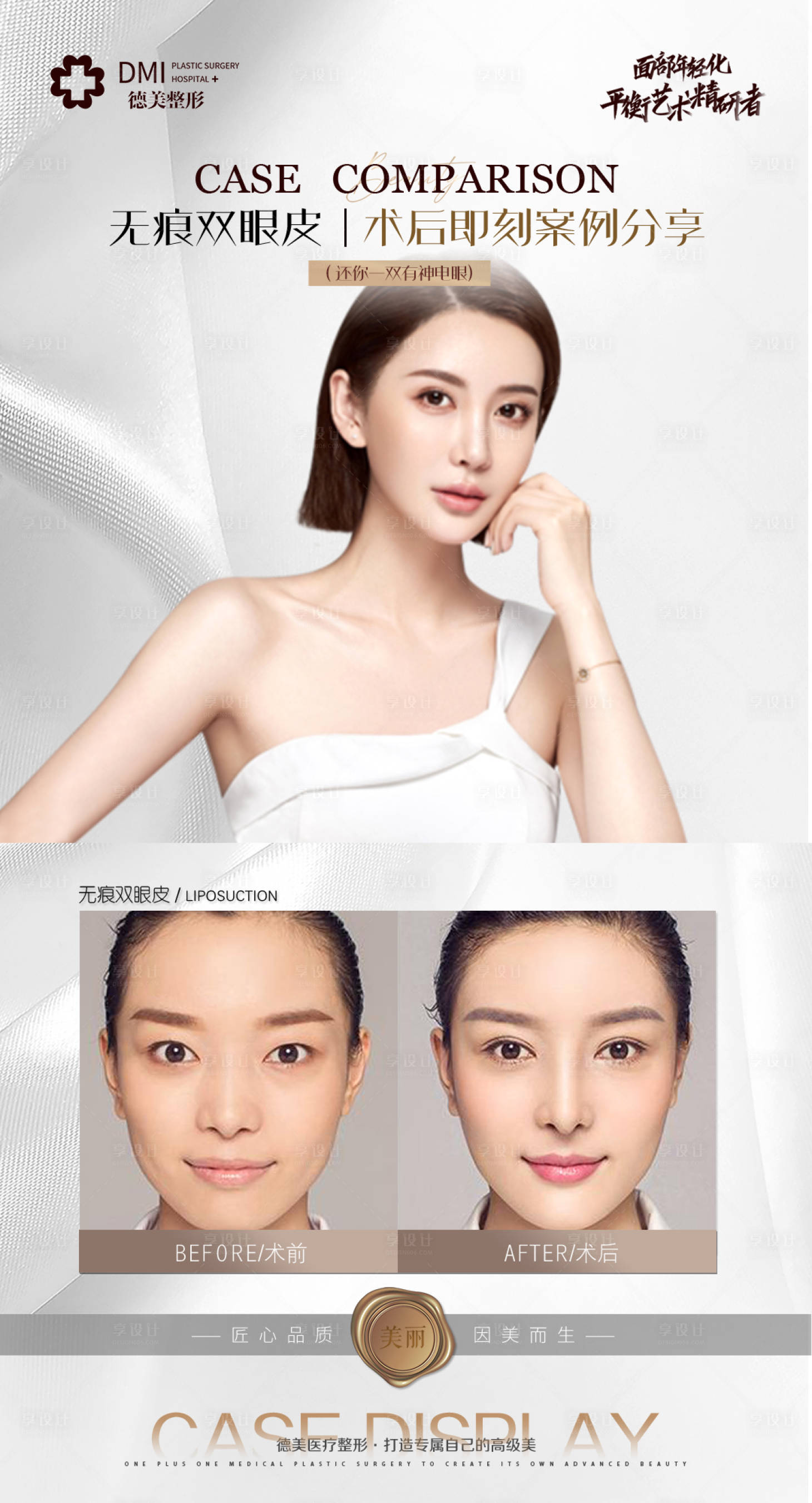 源文件下载【享设计】搜索编号：88170008673917845【医美案例对比海报】