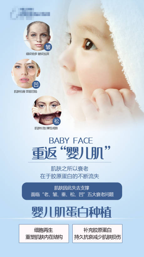 源文件下载【医美胶原蛋白童颜针抗衰海报】编号：32970008759328400