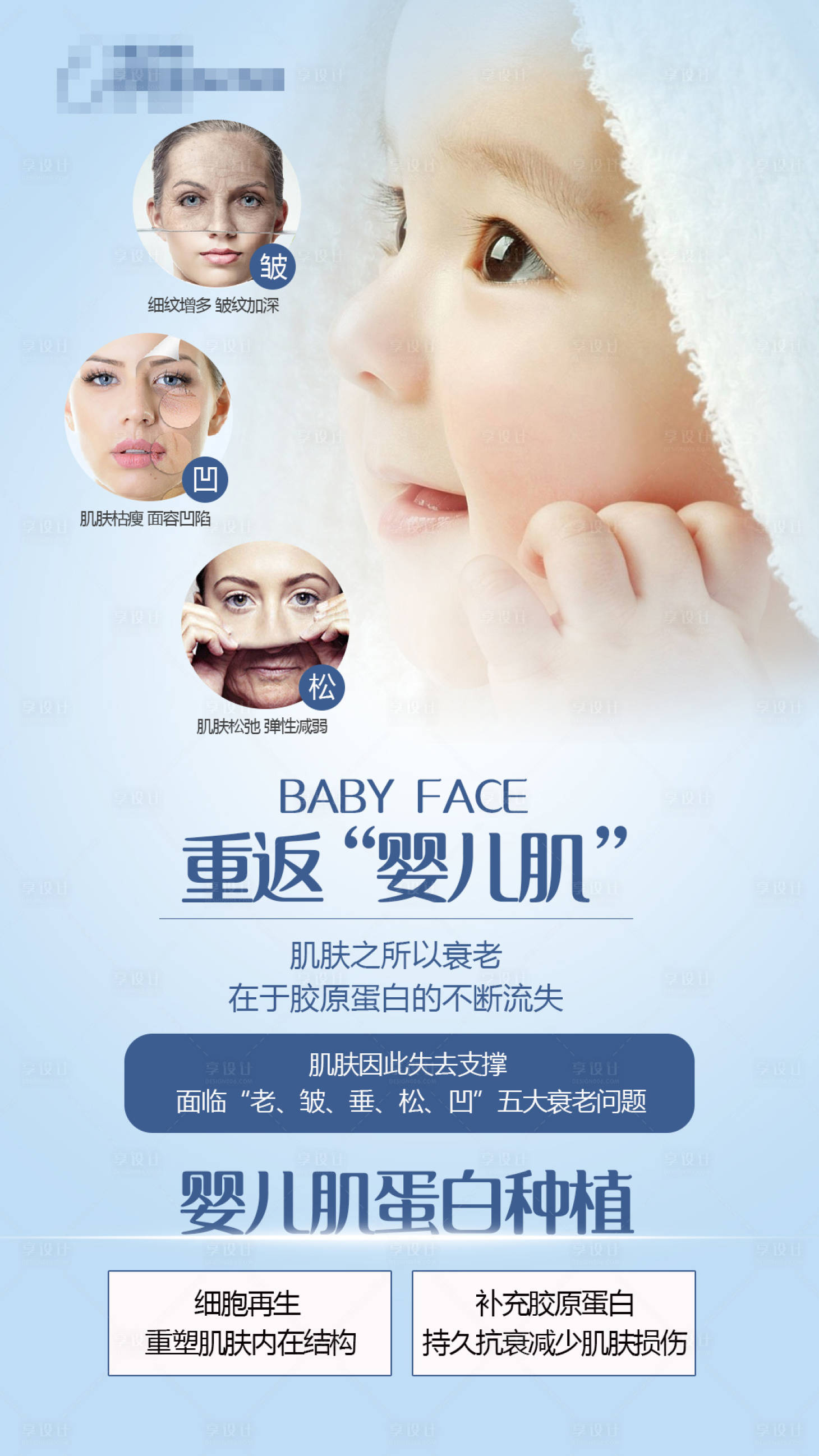 源文件下载【医美胶原蛋白童颜针抗衰海报】编号：32970008759328400