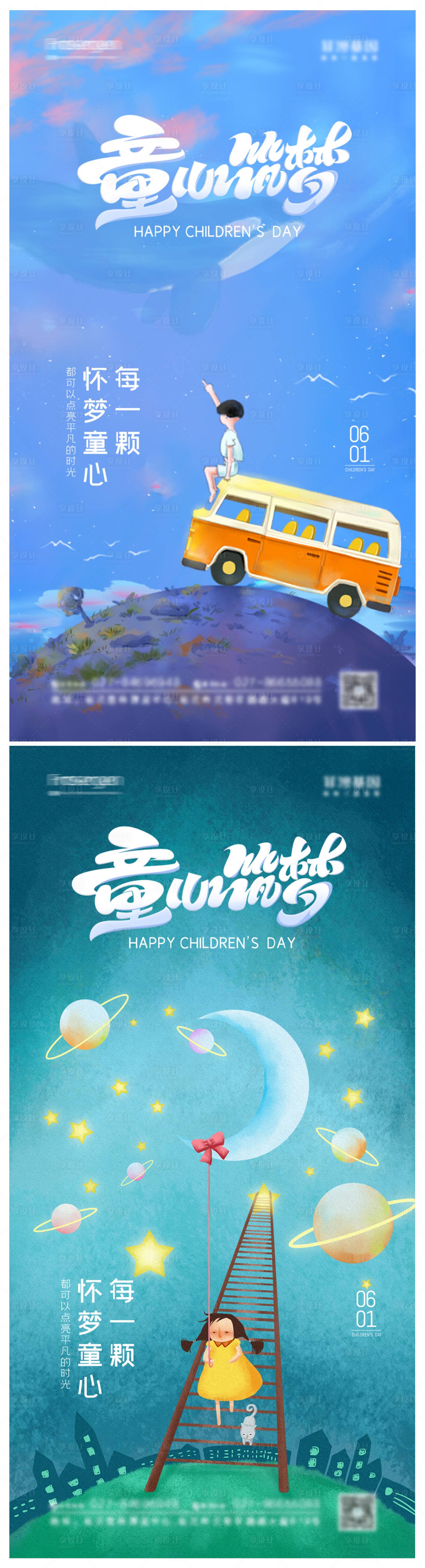 源文件下载【享设计】搜索编号：86750008753258949【六一儿童节海报】