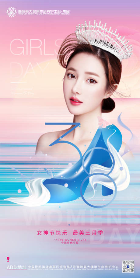 源文件下載【享設計】搜索編號：71290008738132157【女神節海報】