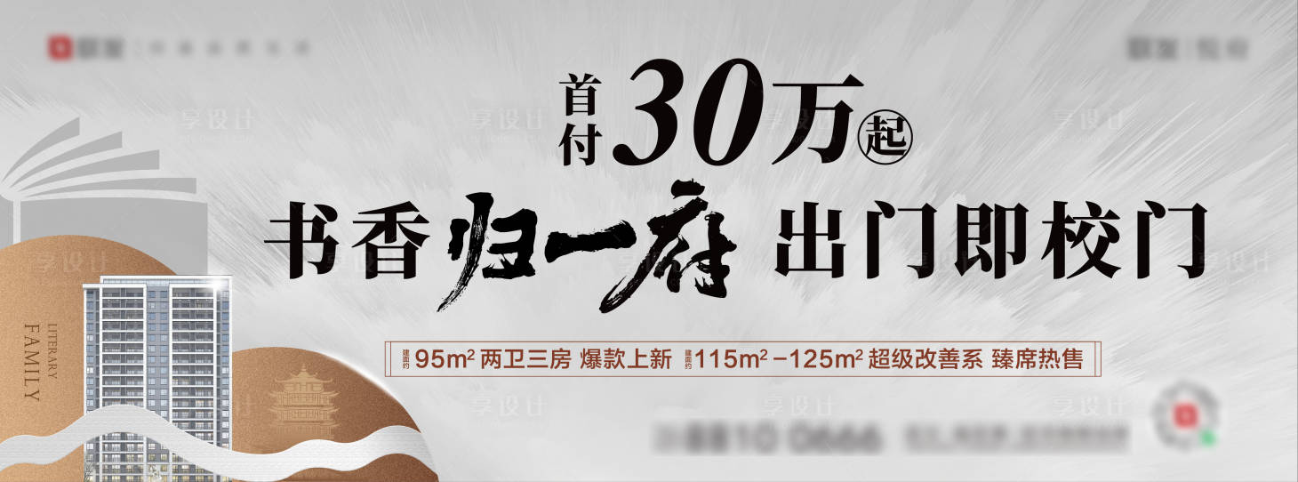 源文件下载【享设计】搜索编号：75160008735274651【房地产学区房主画面】