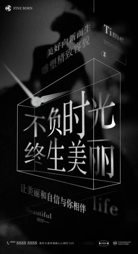 源文件下载【医美海报】编号：53760008792651102