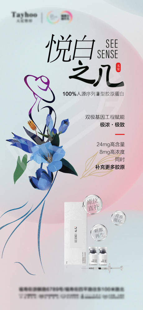 源文件下载【享设计】搜索编号：61670008660968843【医美胶原蛋白海报】