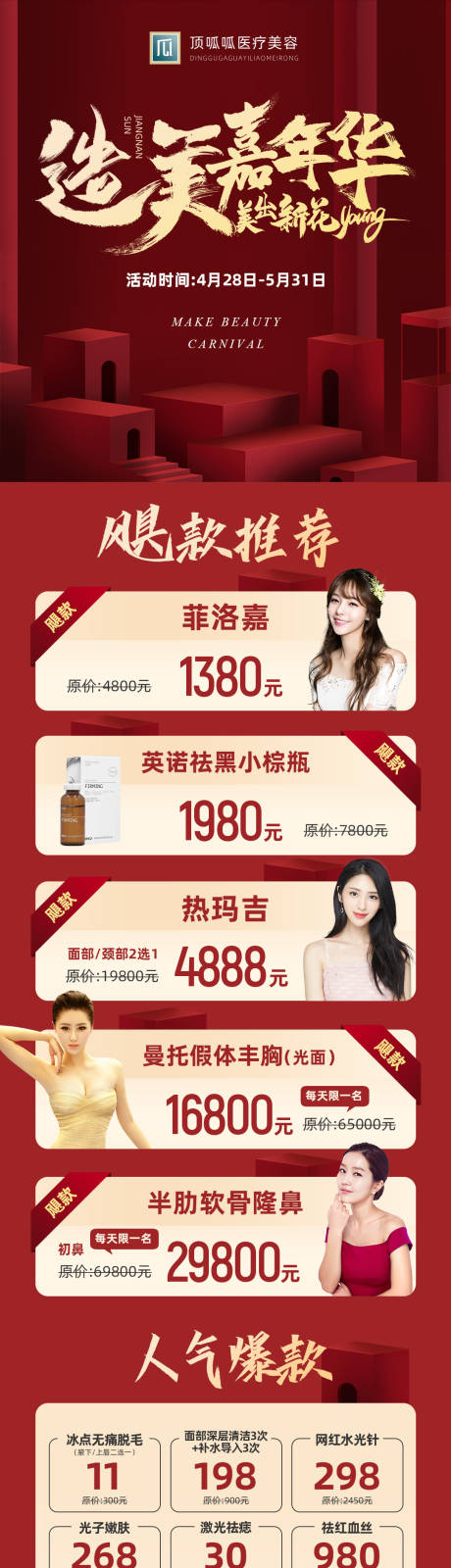 源文件下载【医美嘉年华微信朋友圈长图】编号：60990008677365058
