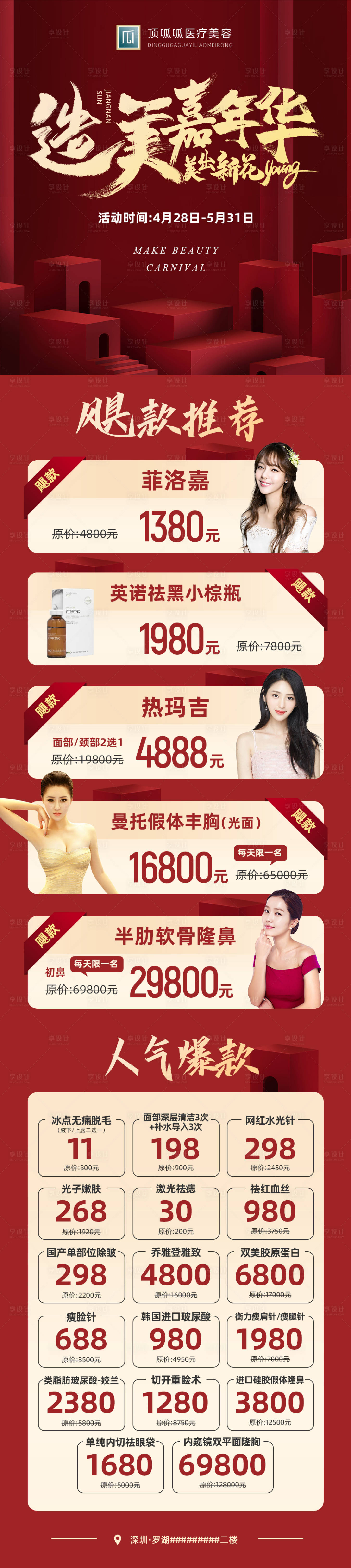 源文件下载【享设计】搜索编号：60990008677365058【医美嘉年华微信朋友圈长图】