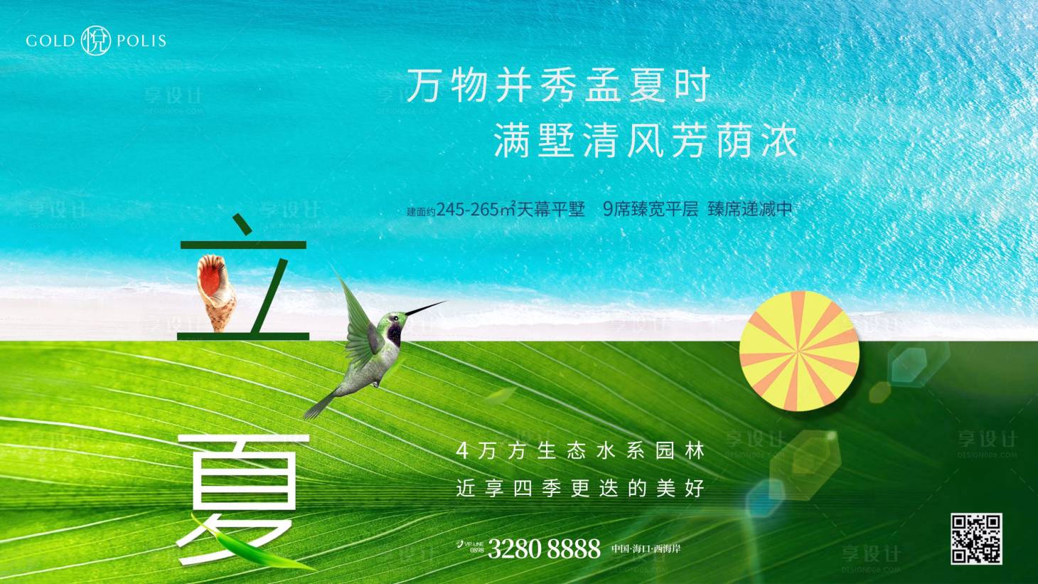 源文件下載【立夏節氣海報】編號：99170008920888767