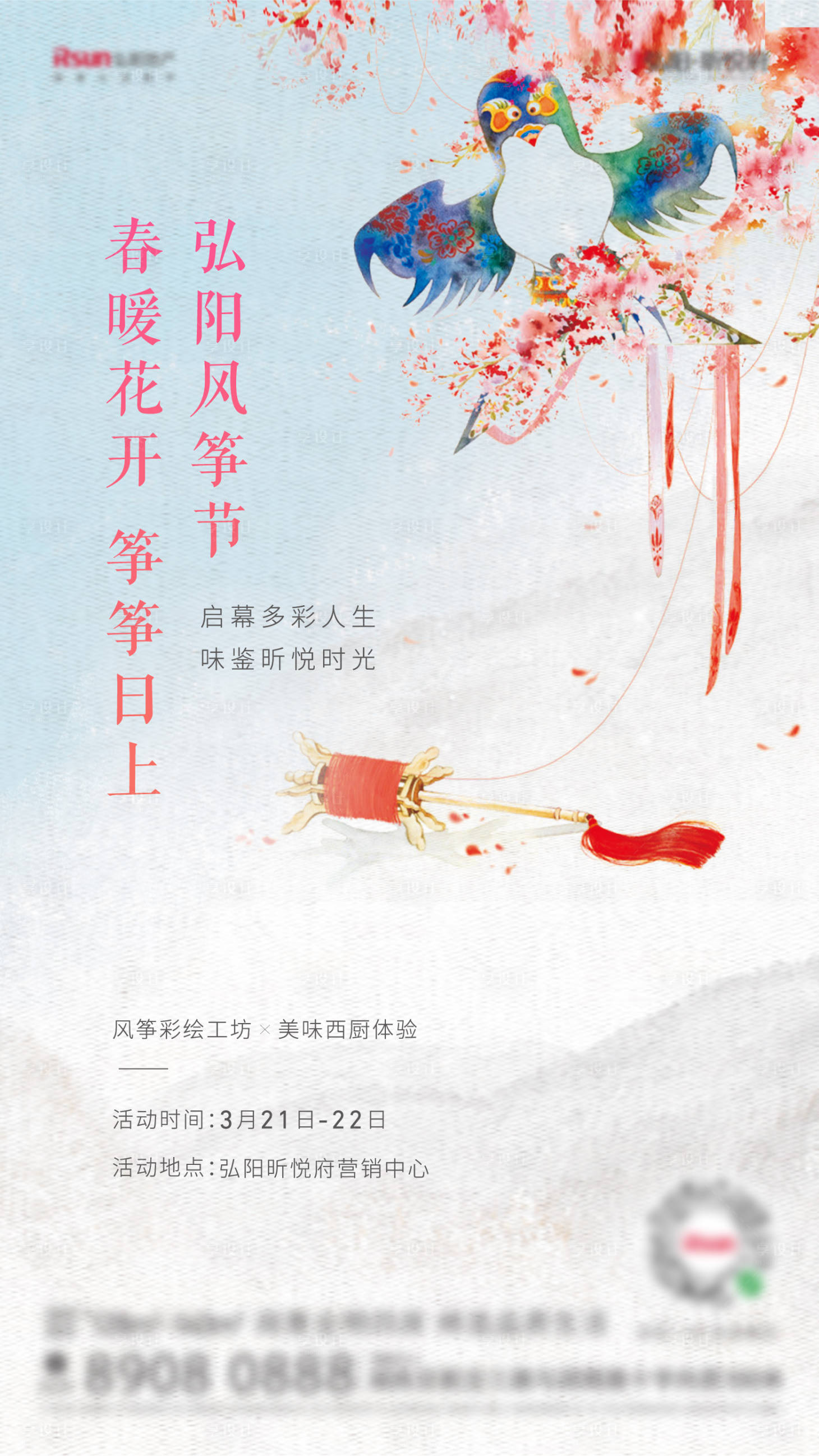源文件下載【春天風(fēng)箏節(jié)海報(bào)】編號(hào)：99480008876241808