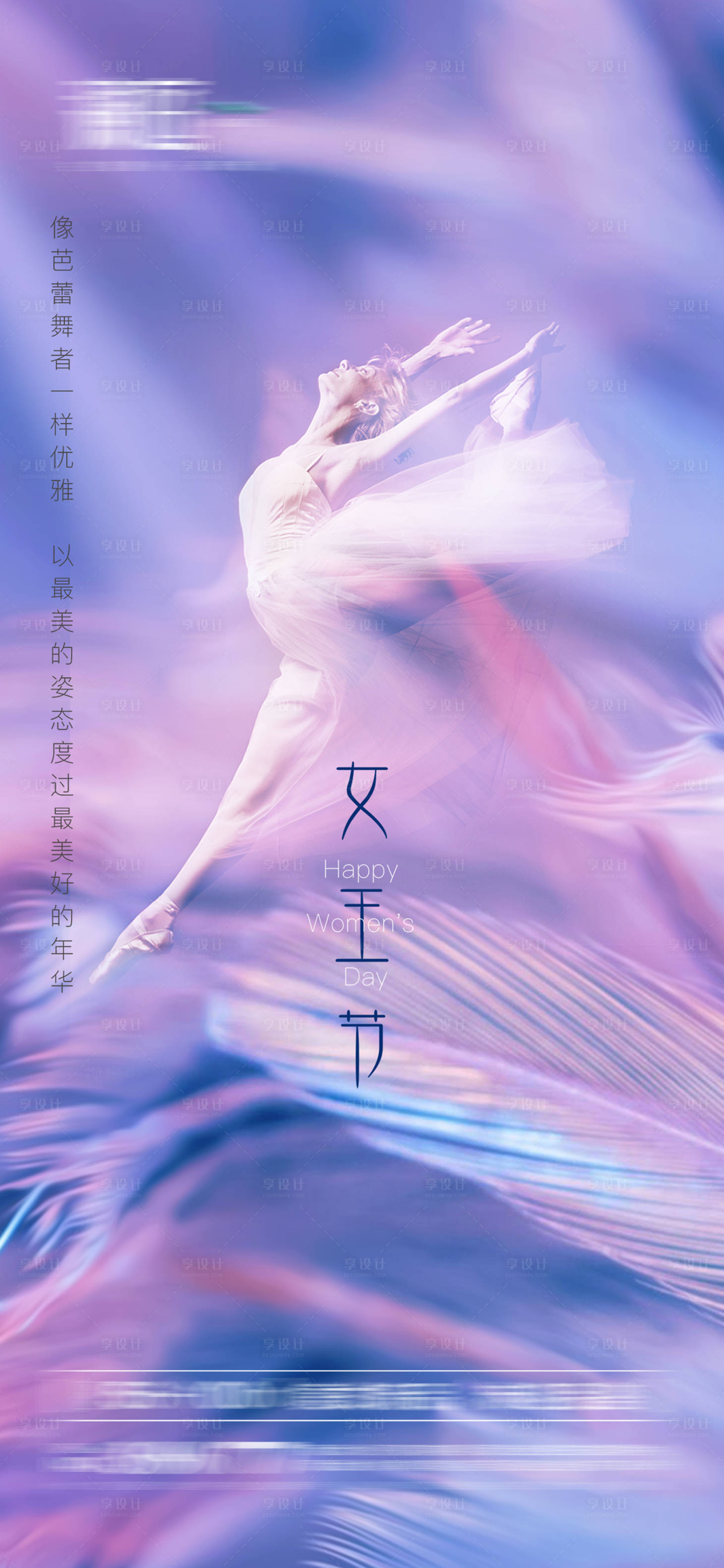 源文件下載【38婦女節及女神節海報】編號：57290008753608144