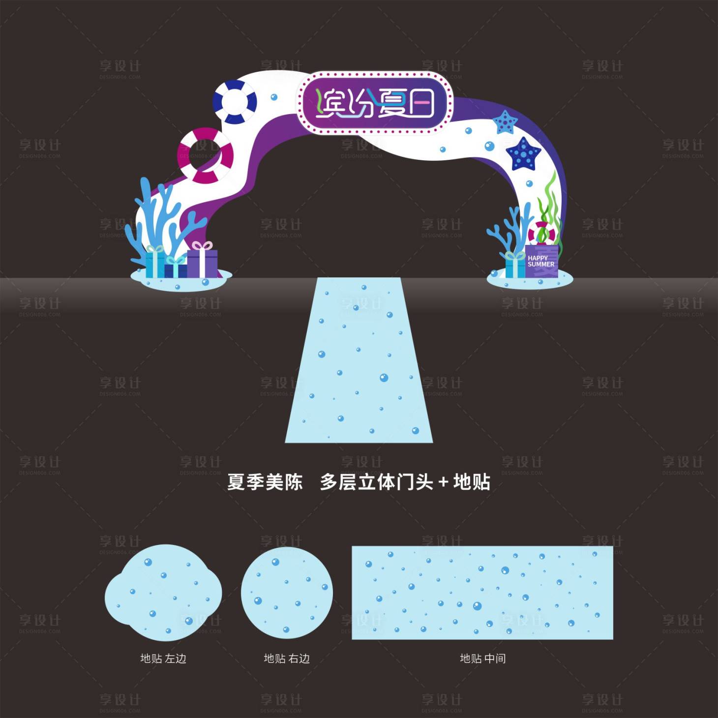 源文件下載【享設計】搜索編號：83970008742175729【夏季海灘元素美陳門頭】