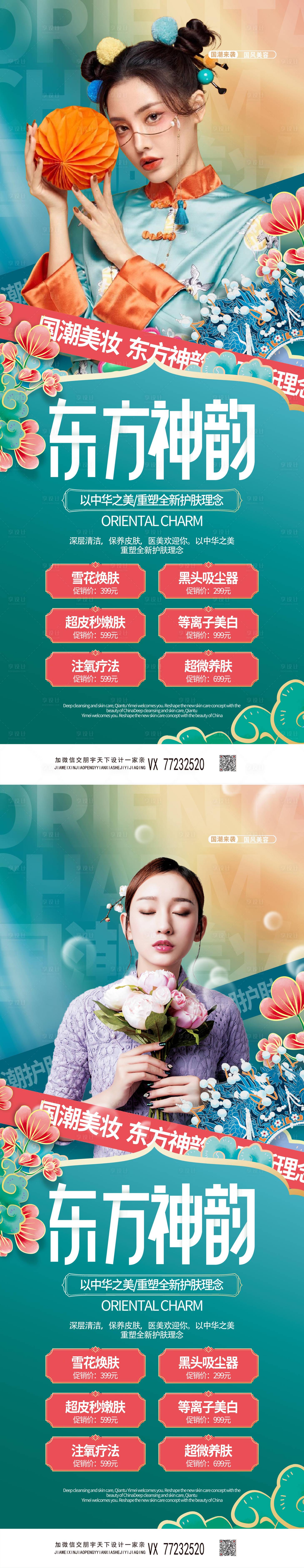 源文件下载【享设计】搜索编号：54300009234974307【医美国潮风促销易拉宝】