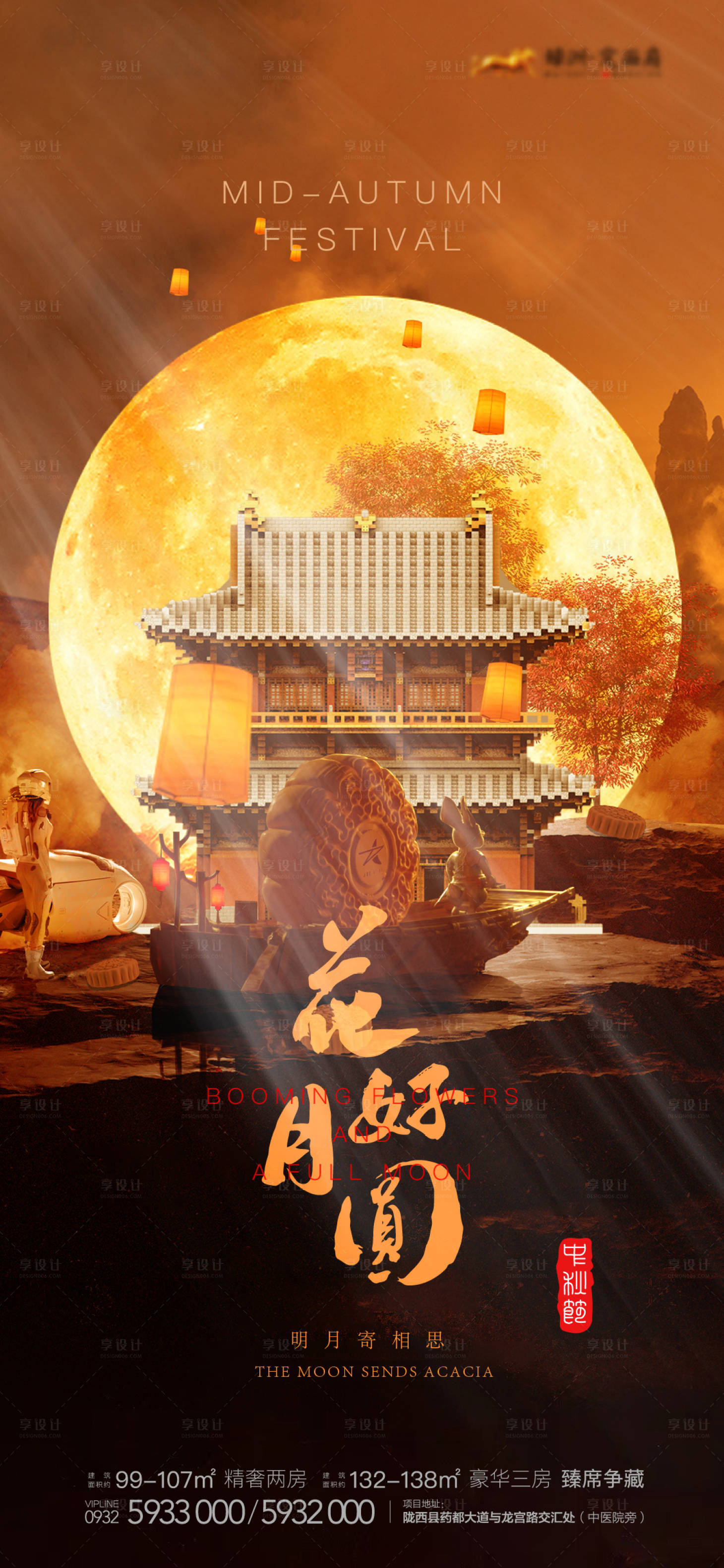 源文件下载【中秋节海报】编号：21810009073143995