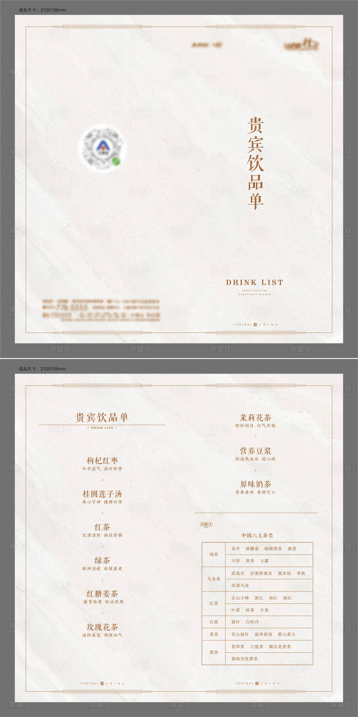 源文件下载【享设计】搜索编号：68470009198341374【茶水单】