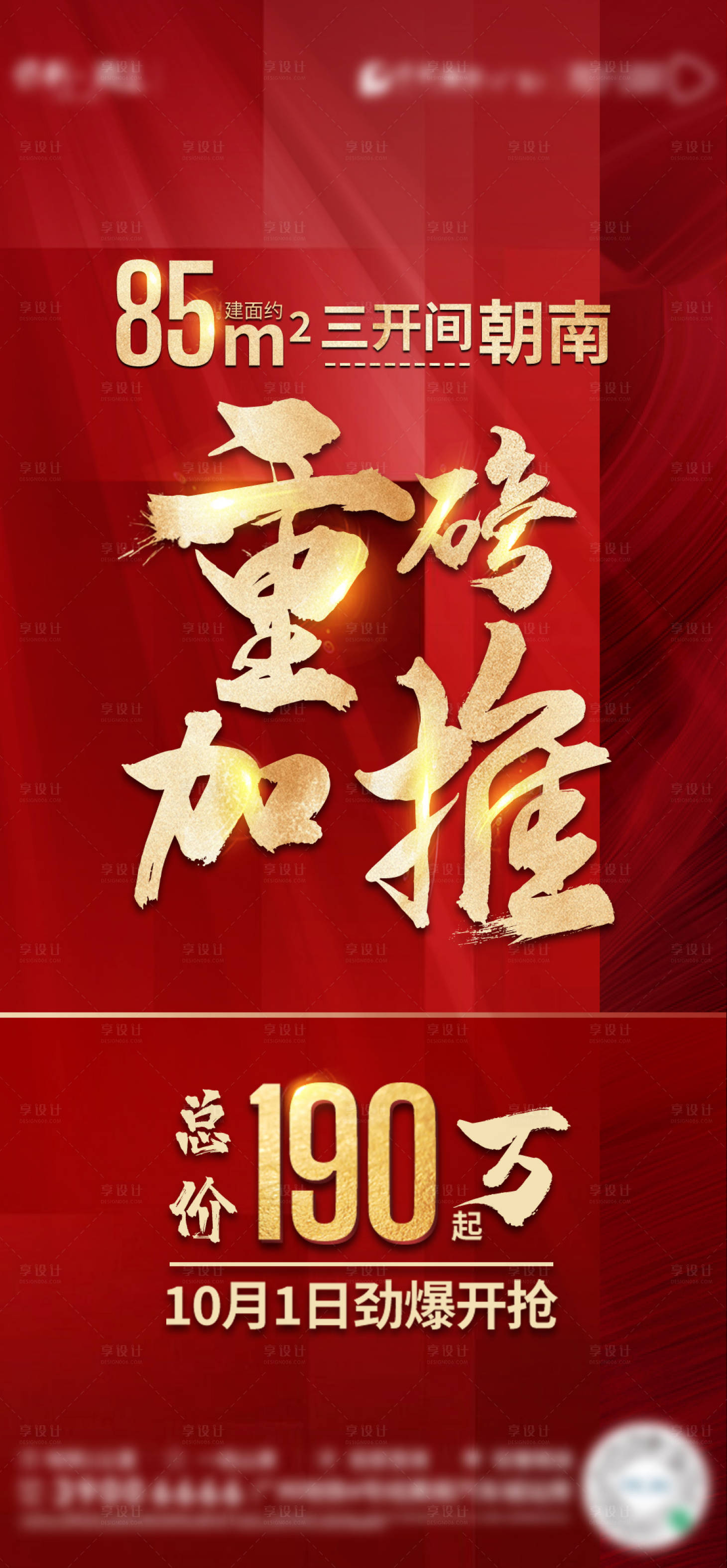 源文件下载【地产热销 】编号：26070008946425194